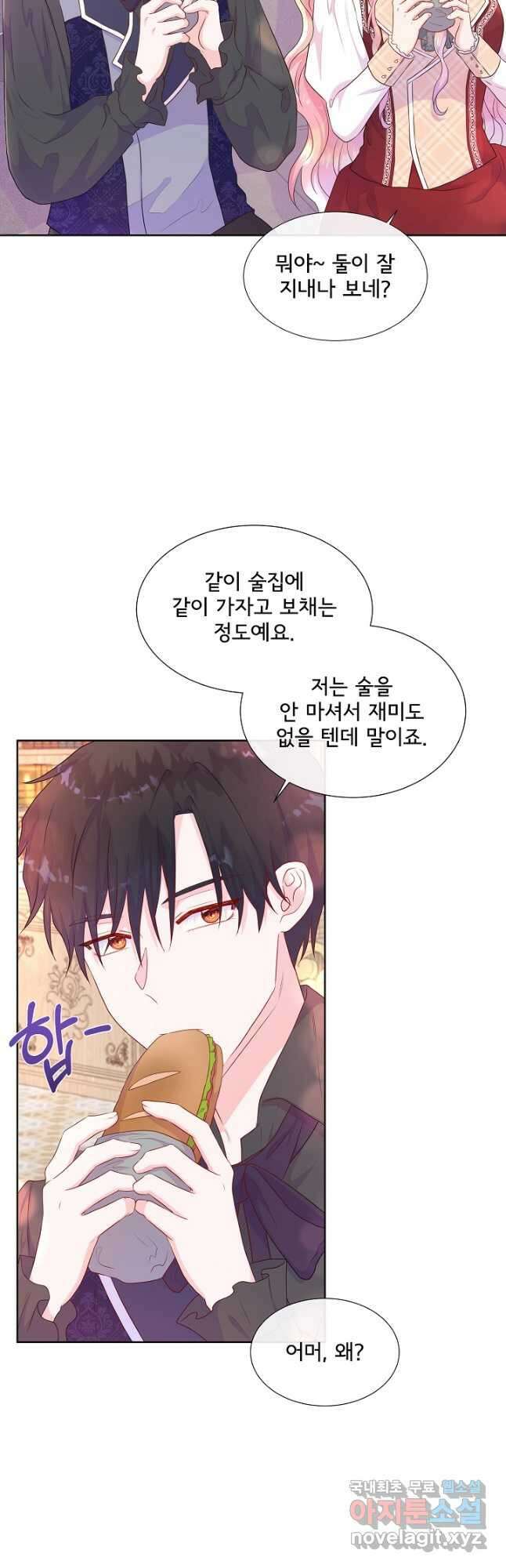 여주를 믿지 마세요 50화 7