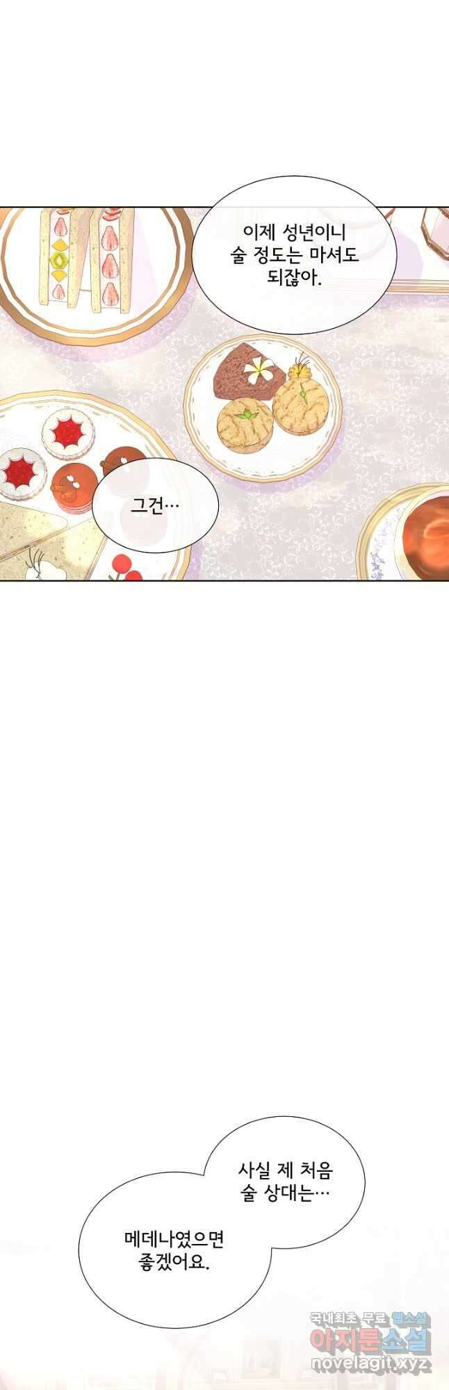 여주를 믿지 마세요 50화 8