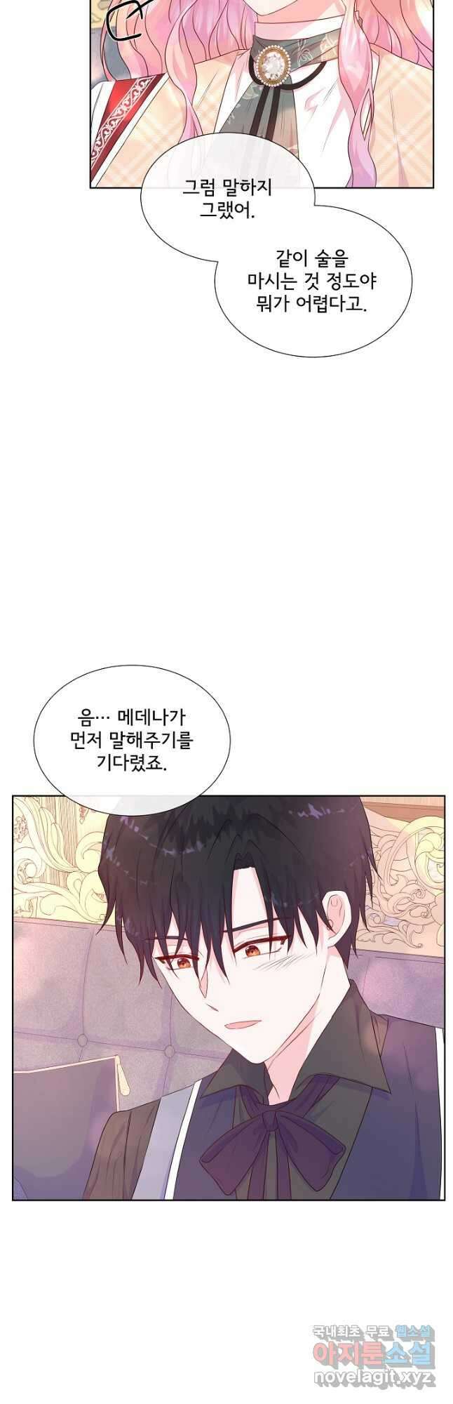 여주를 믿지 마세요 50화 10