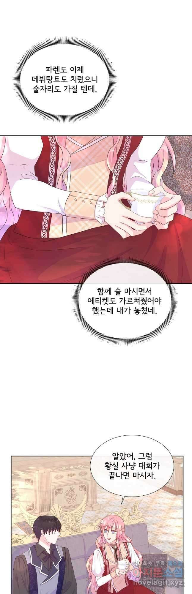 여주를 믿지 마세요 50화 11