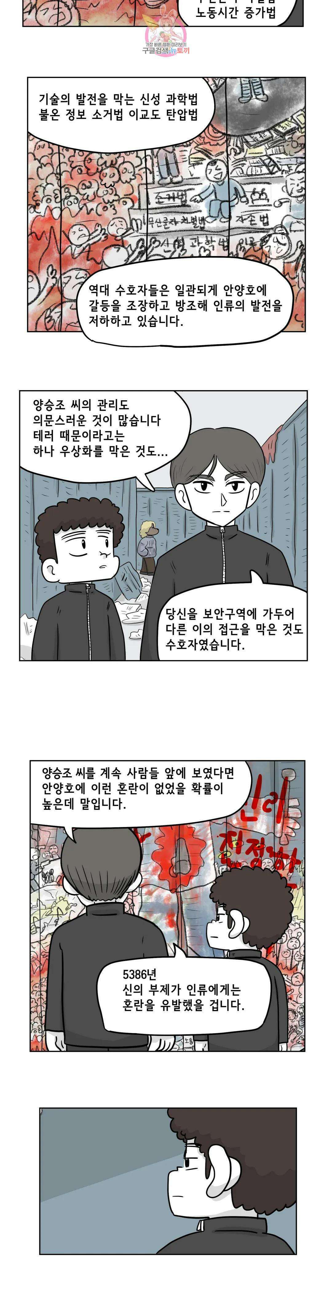 백억년을 자는 남자 193화 1,048,576일 후 2