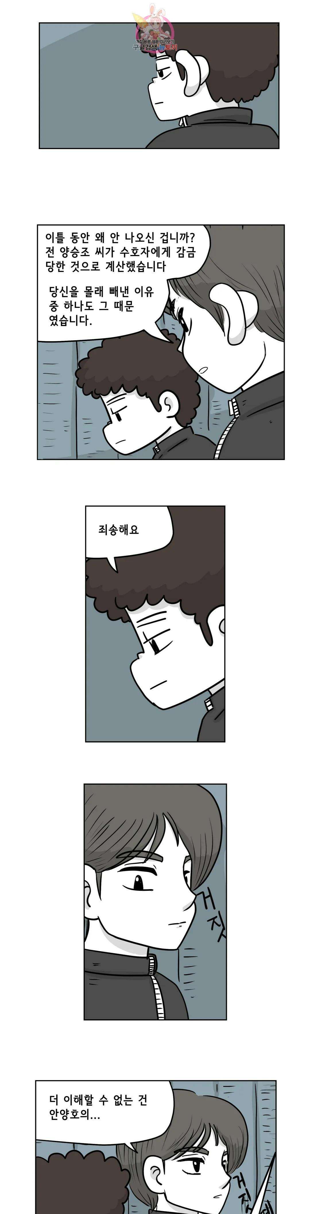 백억년을 자는 남자 193화 1,048,576일 후 3