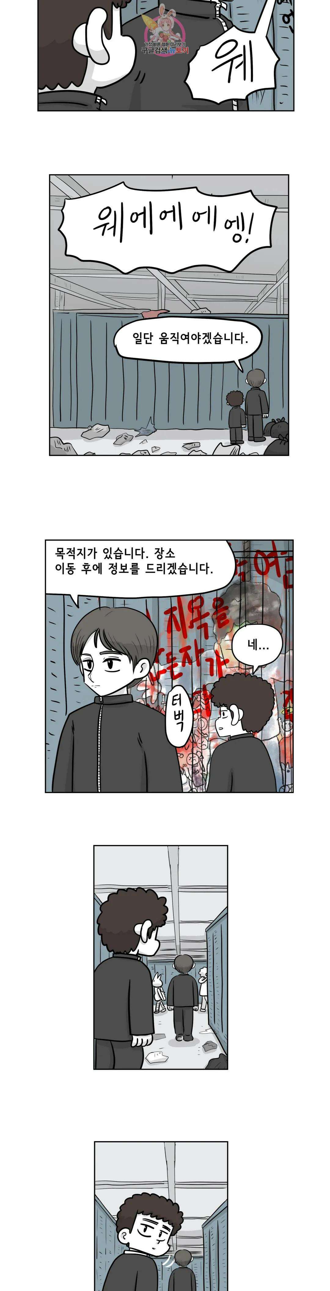 백억년을 자는 남자 193화 1,048,576일 후 4