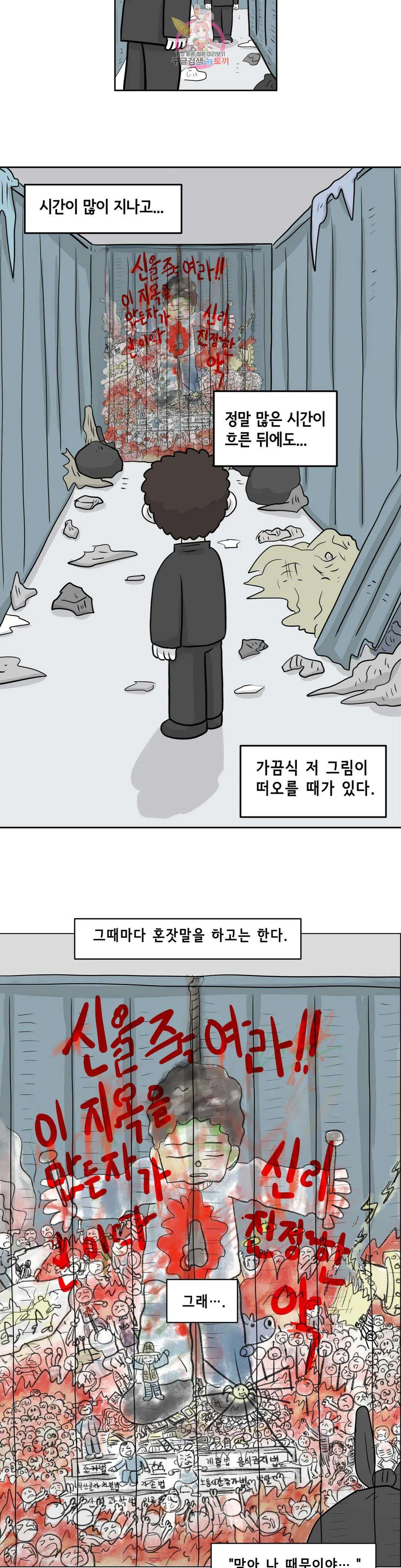 백억년을 자는 남자 193화 1,048,576일 후 5