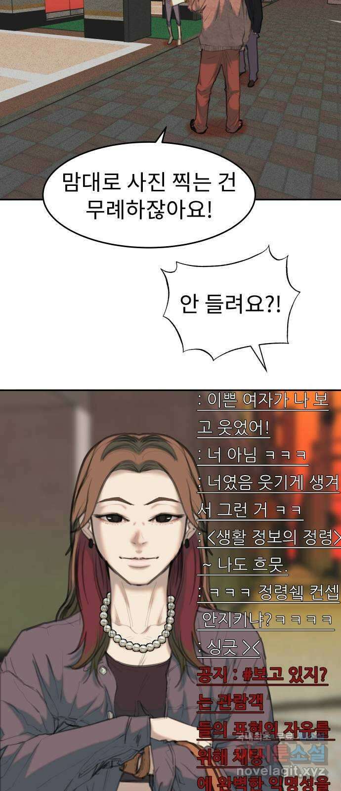 보고 있지? 34화. 월클 FOX 고슈진사마 2