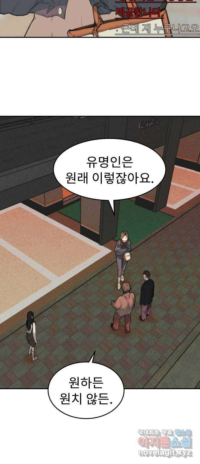 보고 있지? 34화. 월클 FOX 고슈진사마 3
