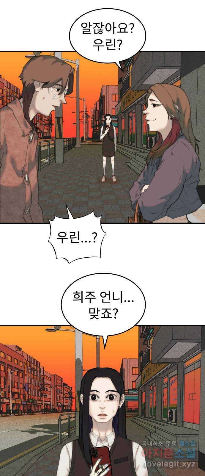 보고 있지? 34화. 월클 FOX 고슈진사마 4