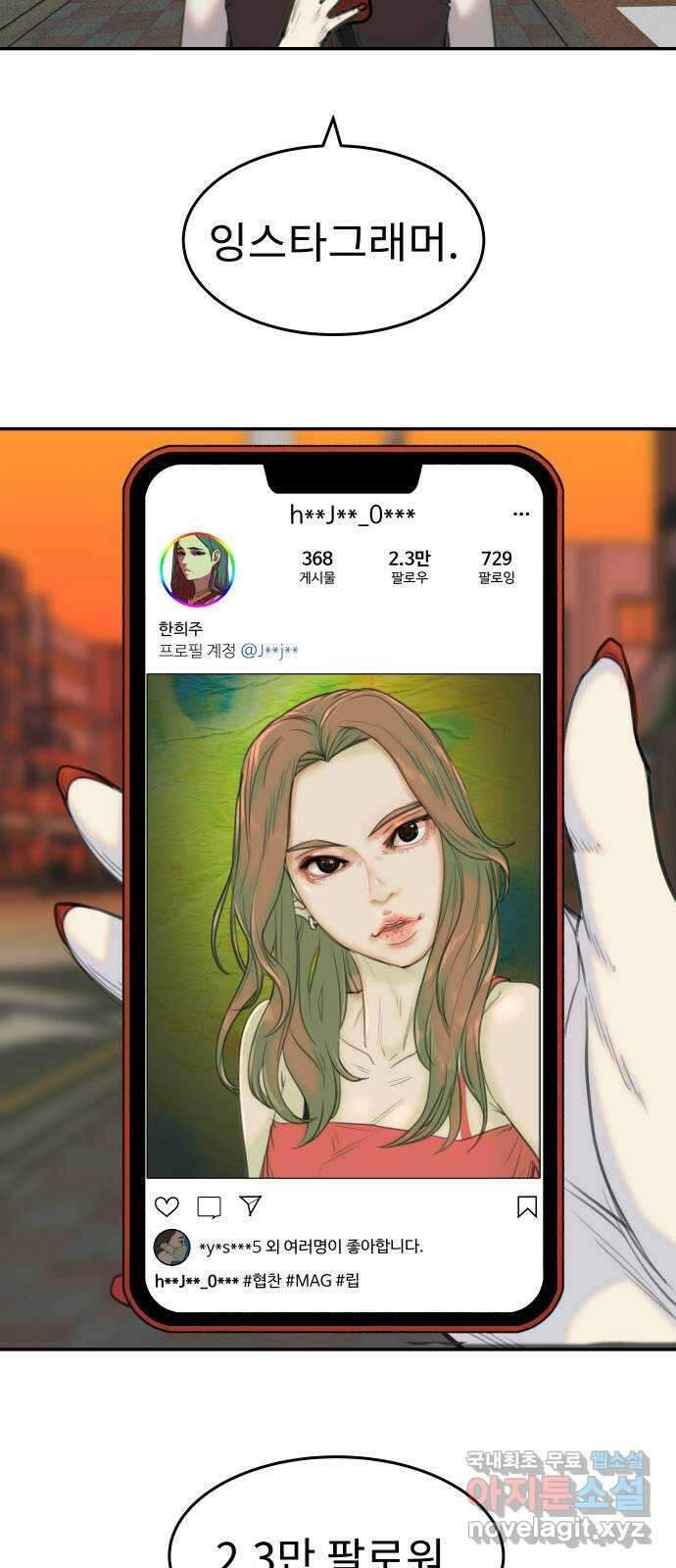보고 있지? 34화. 월클 FOX 고슈진사마 5