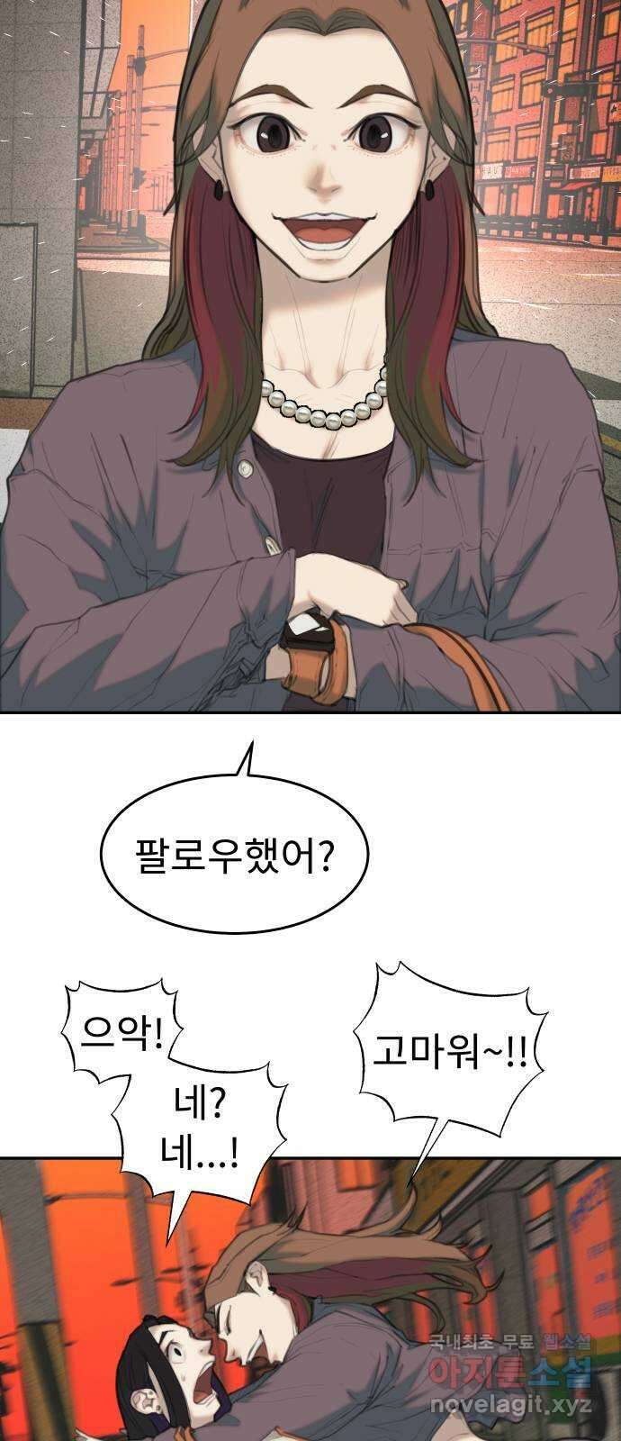 보고 있지? 34화. 월클 FOX 고슈진사마 7