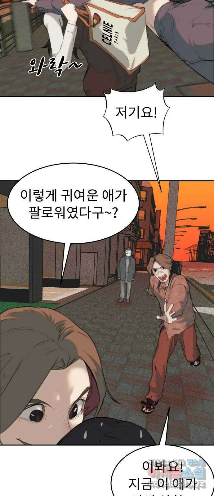보고 있지? 34화. 월클 FOX 고슈진사마 8