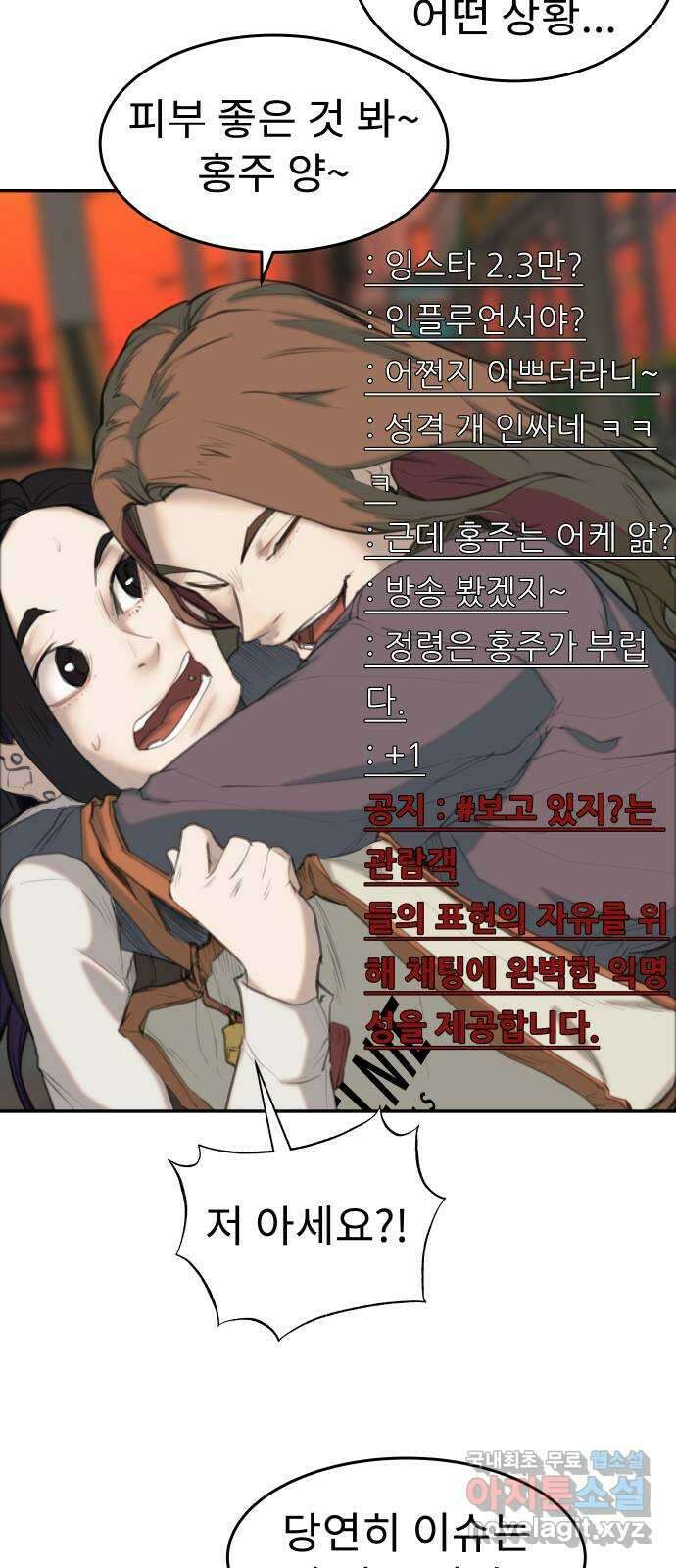 보고 있지? 34화. 월클 FOX 고슈진사마 9