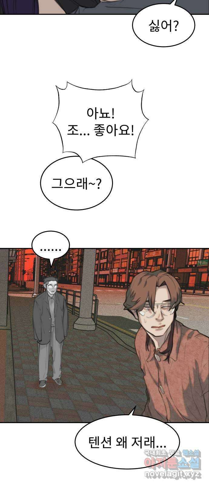 보고 있지? 34화. 월클 FOX 고슈진사마 11