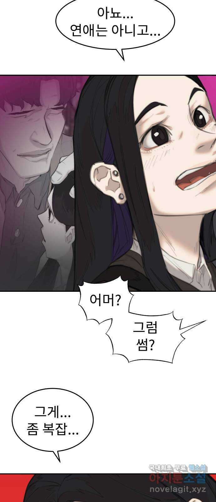 보고 있지? 34화. 월클 FOX 고슈진사마 13