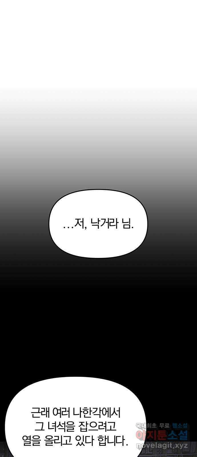 묘령의 황자 59화 각자의 운명 1