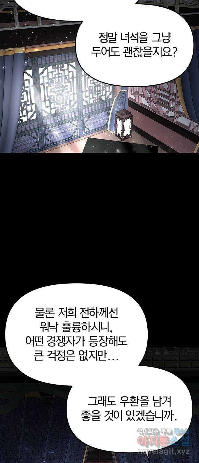 묘령의 황자 59화 각자의 운명 2
