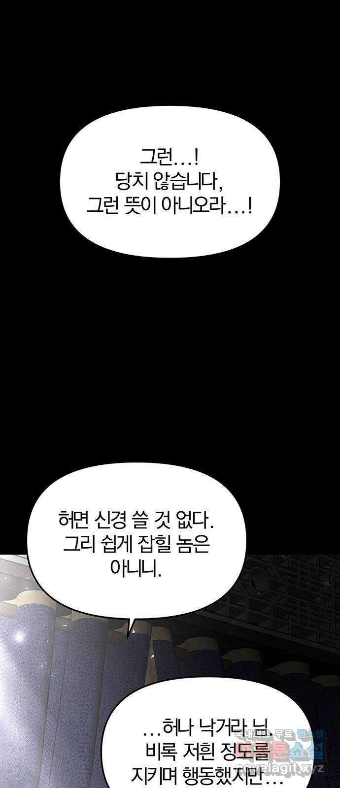 묘령의 황자 59화 각자의 운명 4