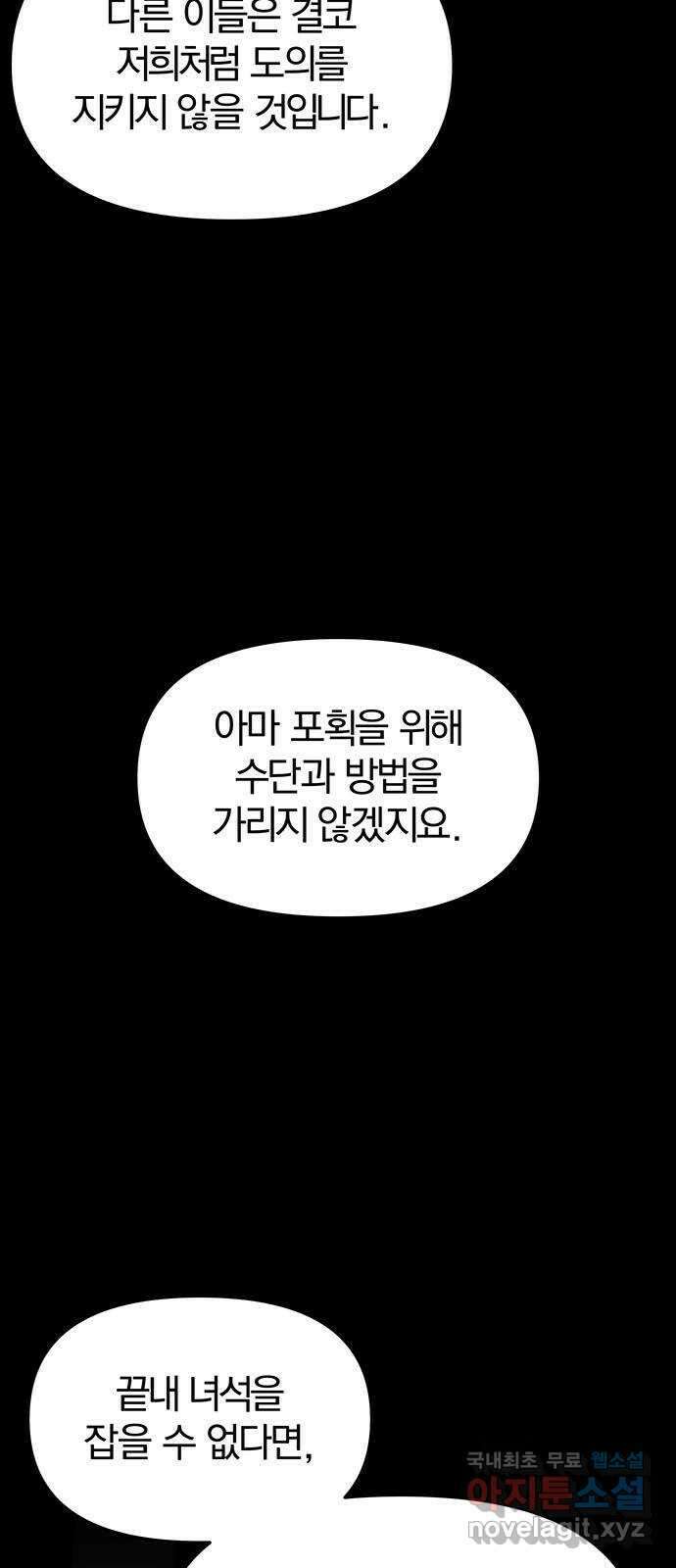 묘령의 황자 59화 각자의 운명 6