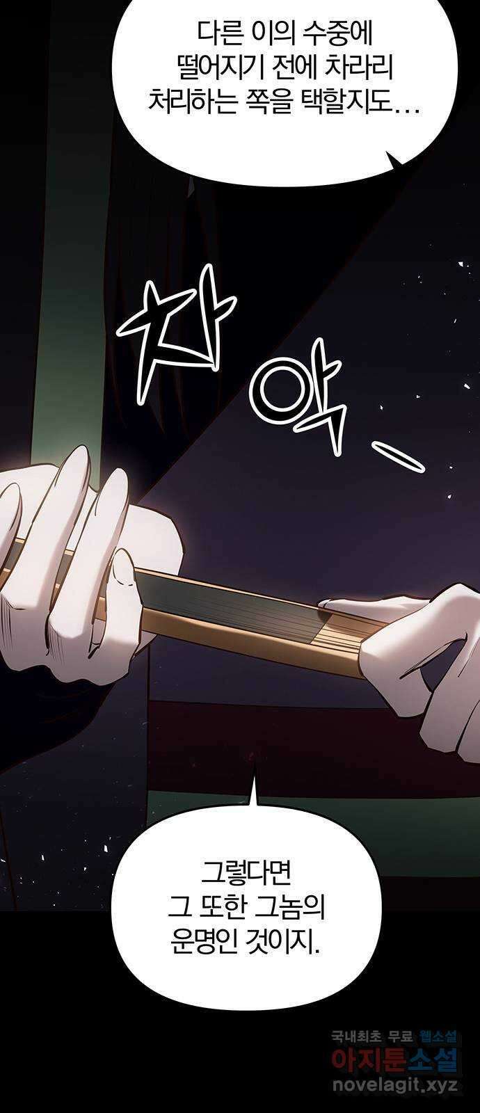 묘령의 황자 59화 각자의 운명 7
