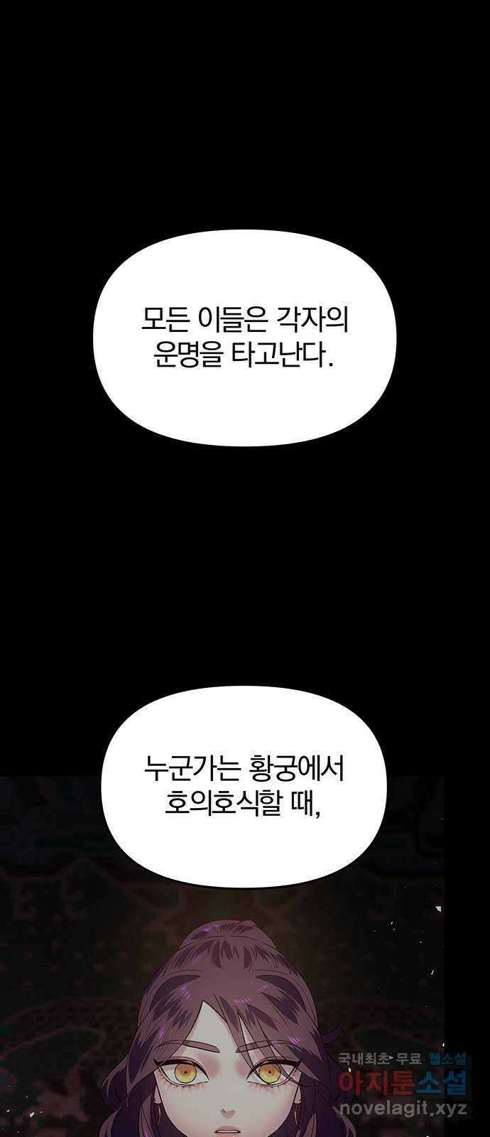 묘령의 황자 59화 각자의 운명 8