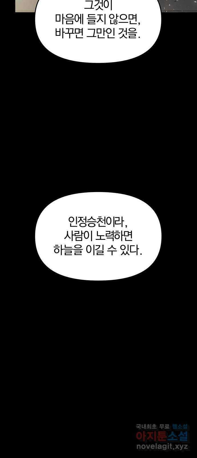묘령의 황자 59화 각자의 운명 10