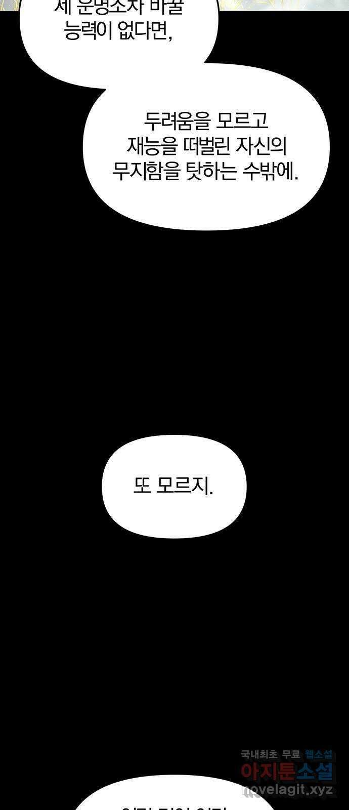 묘령의 황자 59화 각자의 운명 14