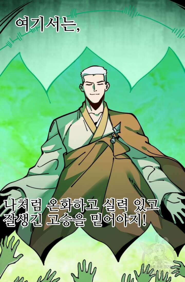 삼장법사 리턴즈 11화 44