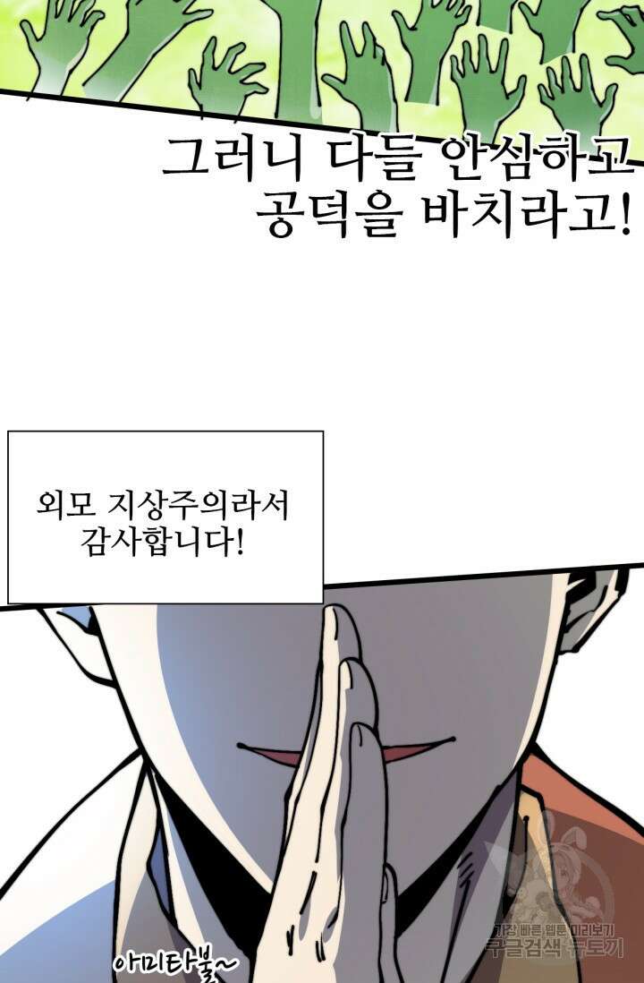 삼장법사 리턴즈 11화 45