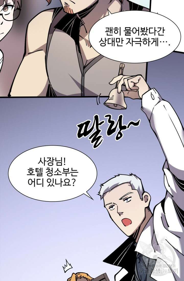삼장법사 리턴즈 11화 59