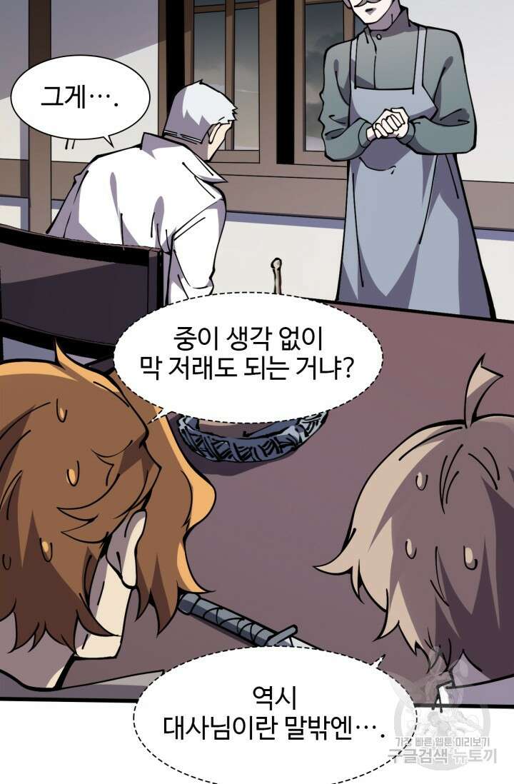 삼장법사 리턴즈 11화 61