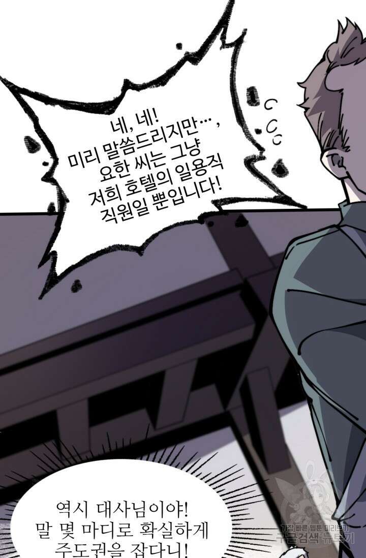 삼장법사 리턴즈 11화 67