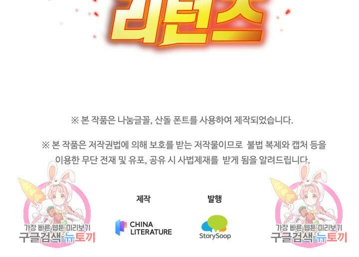 삼장법사 리턴즈 11화 81