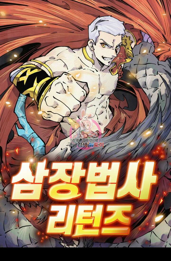삼장법사 리턴즈 14화 1