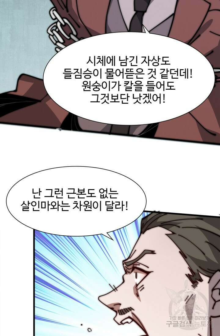 삼장법사 리턴즈 14화 45