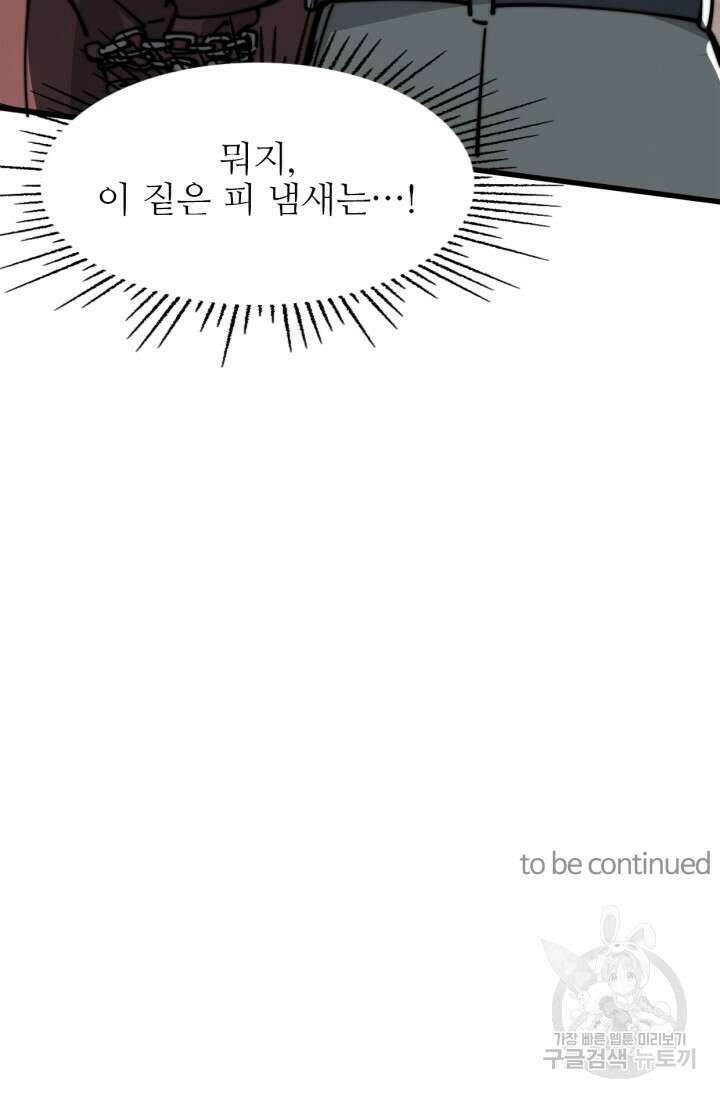 삼장법사 리턴즈 14화 63