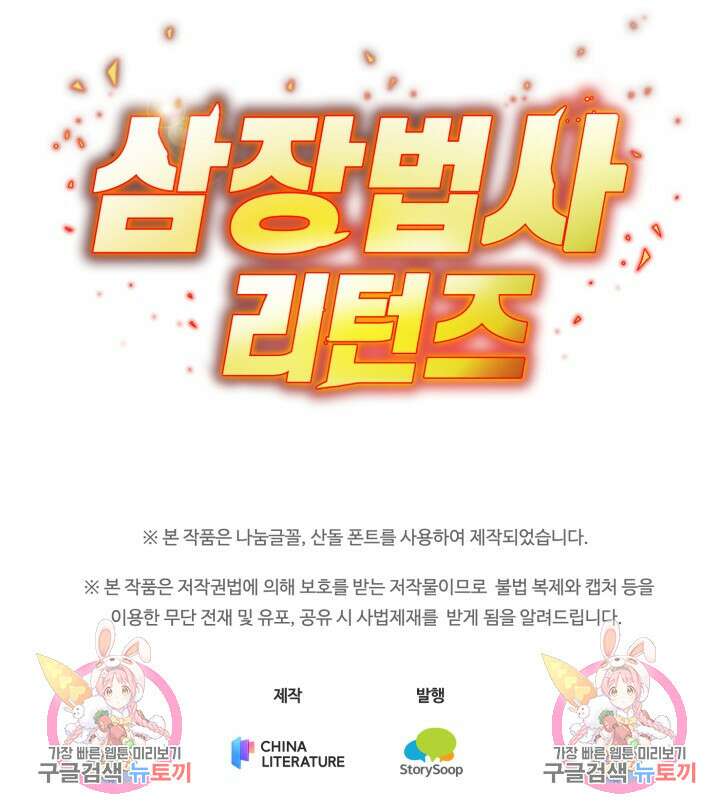 삼장법사 리턴즈 14화 64