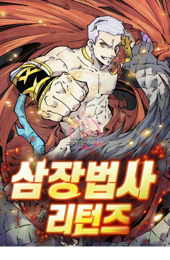 삼장법사 리턴즈 18화 1