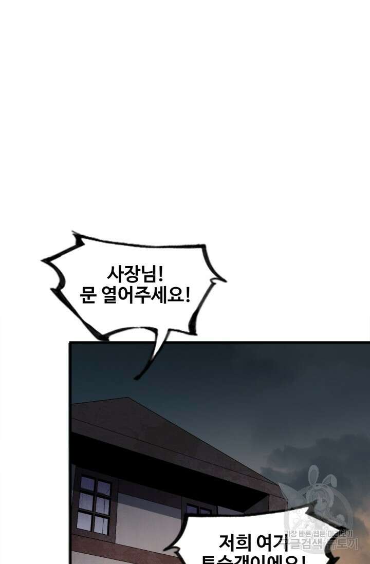 삼장법사 리턴즈 18화 2