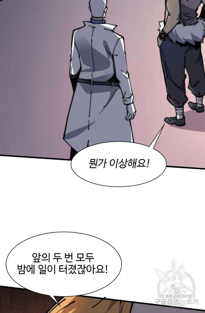 삼장법사 리턴즈 18화 4