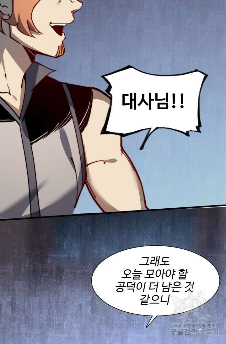삼장법사 리턴즈 18화 38