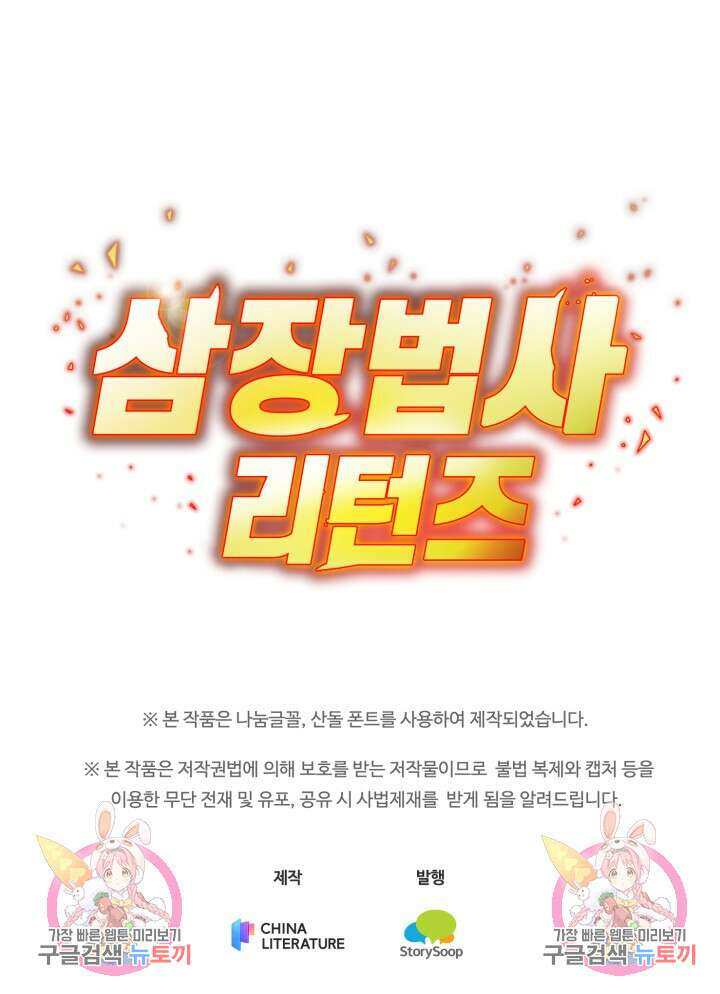 삼장법사 리턴즈 18화 51