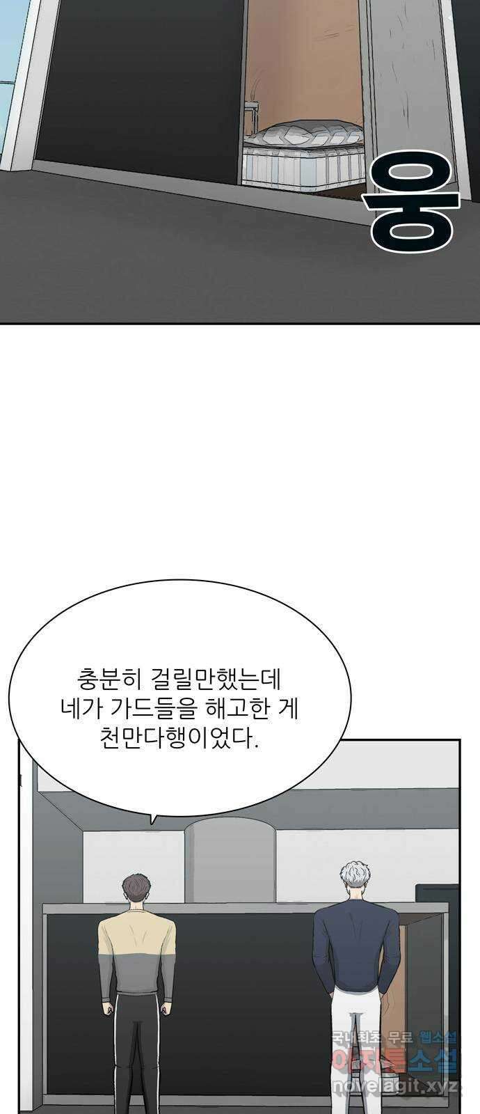 은둔코인 73화 5