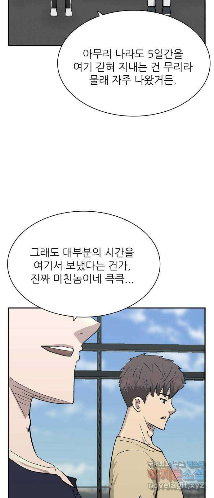은둔코인 73화 6