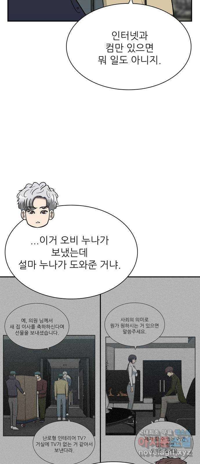 은둔코인 73화 7