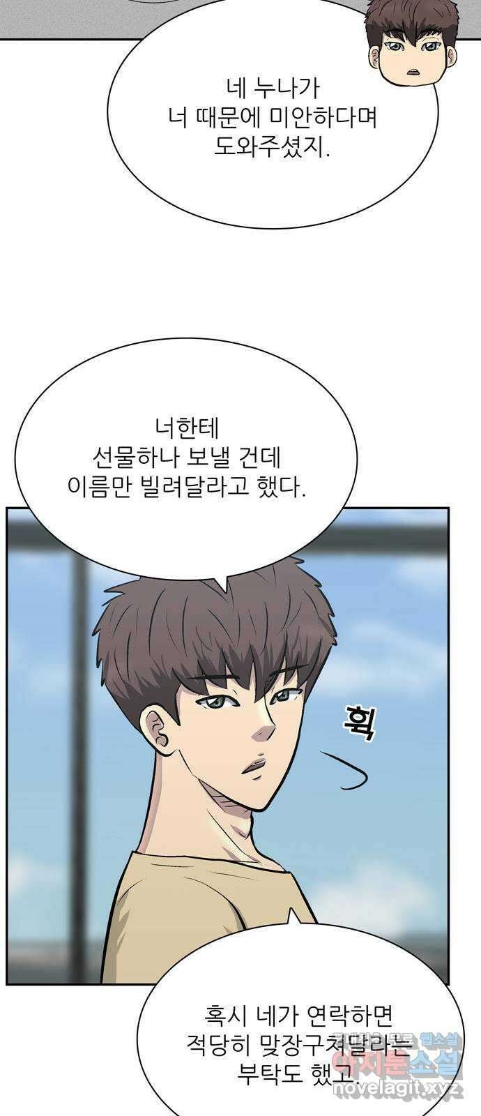 은둔코인 73화 8