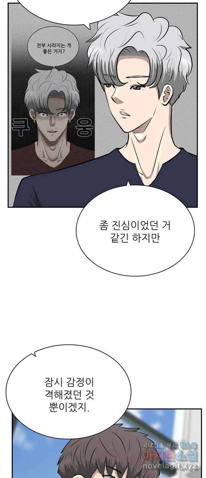 은둔코인 73화 12
