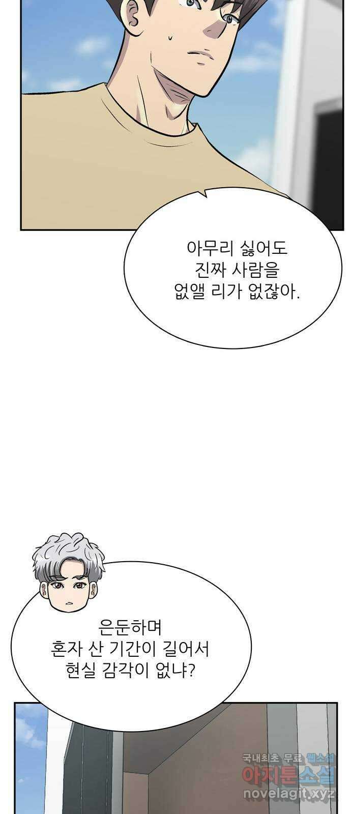 은둔코인 73화 13