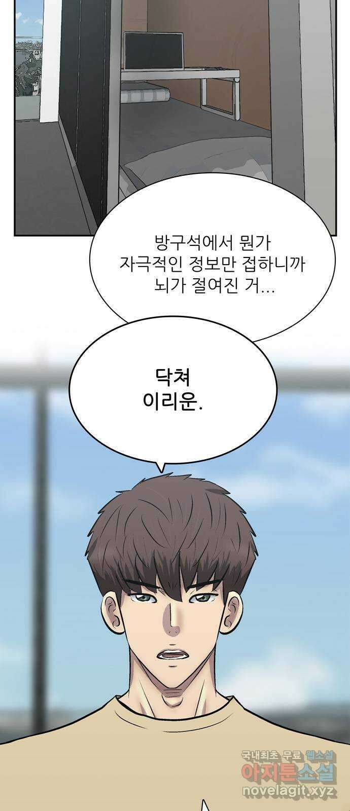 은둔코인 73화 14