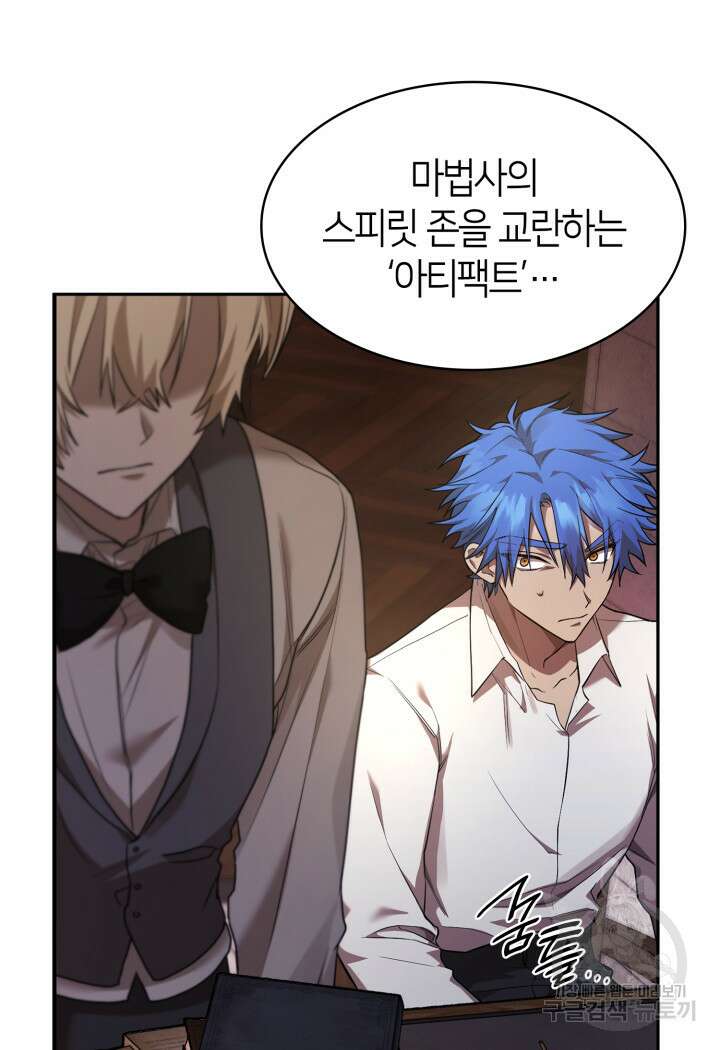 무한의 마법사 10화 3