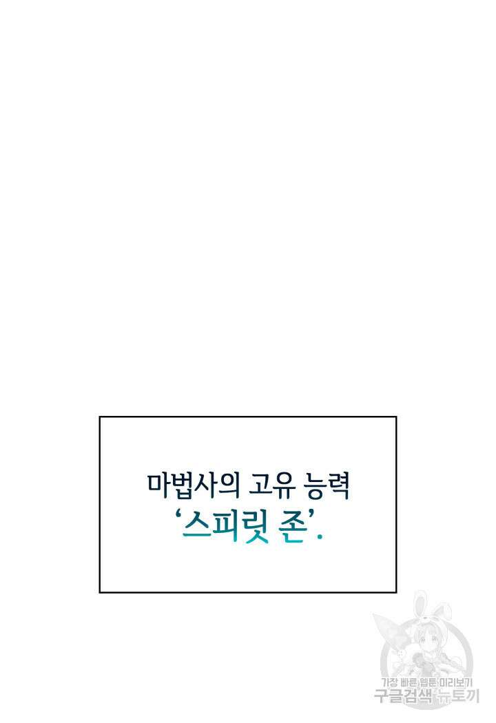 무한의 마법사 10화 6
