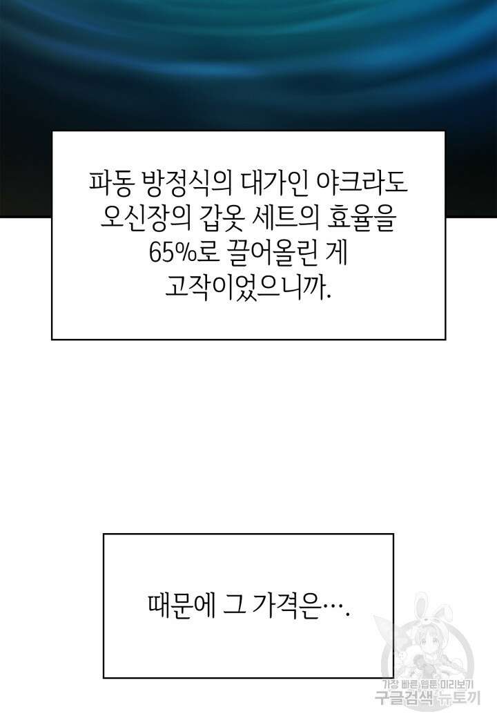 무한의 마법사 10화 19